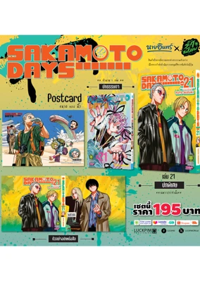 -SAKAMOTO-DAYS-21-only-naiin
