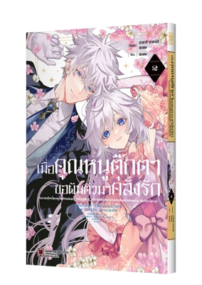 Cover BELLE POUPEE 02 5C