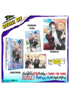 เซ็ตพิเศษ ตัวประกอบ_0