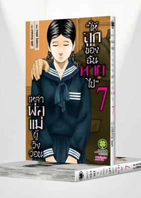 Cover Kodomo wo Koroshite Kudasai to Iu Oyatachi 7 [5C]_Cs6-