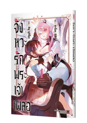 KAMISAMA 01 TH COVER