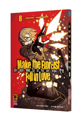 Cover Exorcist wo otosenai 08_Cs6 5C