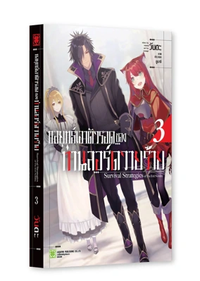 LN AKUTOKU KIZOKU NO SEIZON SENRYAKU 03 TH COVER 4C_mockup_2000