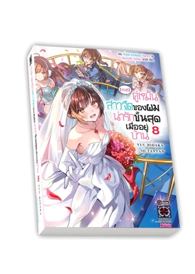 JIMIKAWA NOVEL 08 TH COVER