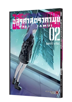 KAIJU-KAMUI-02-TH-COVER