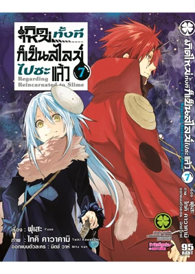 Cover Slime 07 [4C]_Cs6-1 ปรับราคา95-01