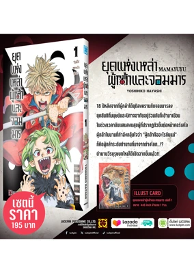 02-ยุคของเหล่าผู้กล้าและจอมมาร-01