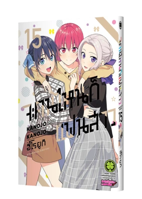 KANOJO MO KANOJO 15 TH COVER