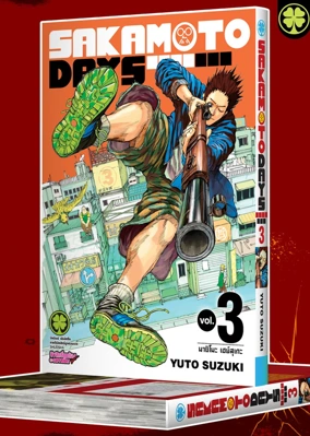 Cover Sakamoto days 03-125-5C.tif