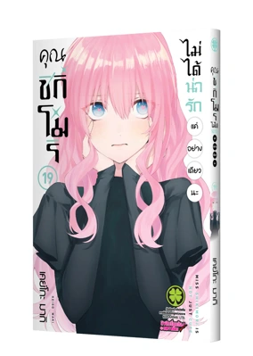 KAWAII DAKE JANAI SHIKIMORI-SAN 19 TH COVER 5C