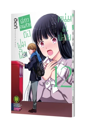 Cover Danshi koukousei wo yashinaitai 12