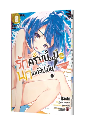 MAKE HEROINE GA OOSUGIRU! @COMIC 2 TH COVER