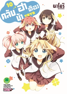Cover Yuri 10 [4C]-01