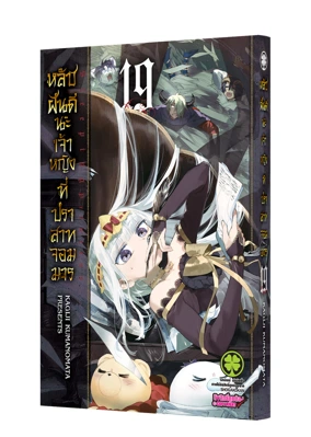 Maoujyou de Oyasumi 19 (Cover) CS6-5C-01