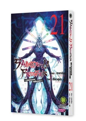 SHANGRI-LA FRONTIER 21 TH COVER 5C_mockup_2000