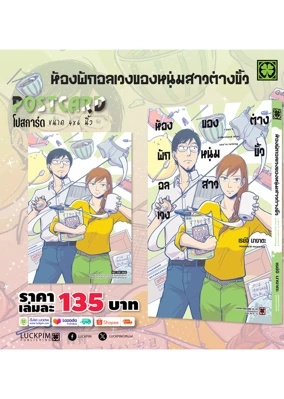 ห้องพักอลเวงของหนุ่มสาวต่างขั้ว-LC-ของแถม