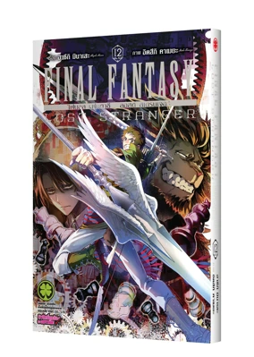 Final Fantasy Lost Stranger 12_(Cover)_Cs6 4C