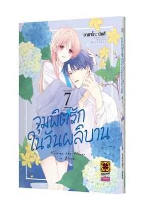 HANA TO KUCHIDUKE 07 TH COVER