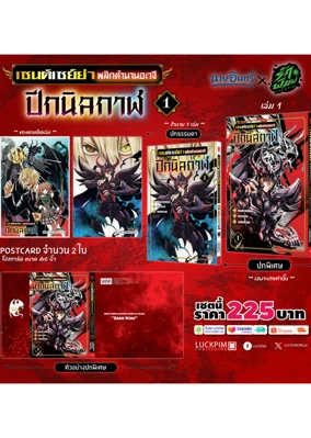 ประกาศเซตพิเศษ-เซนต์เซย์ย่า-พลิกตำนานอเวจี-1-AW