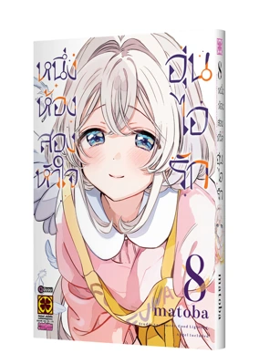 ONE ROOM, HIATARI FUTSUU, TENSHI TSUKI 8_(Cover)_Cs6-5C-