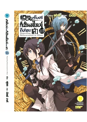 LN Cover  Tensei Shitara Silme 11F Cs6