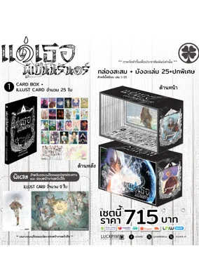 Artboard_1แด่เธอผู้เป็นนิรันดร์_25_(จบ)_BOX