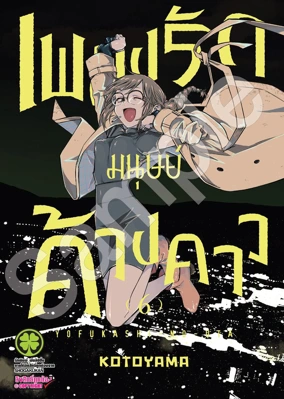 Yofukashi no Uta 6 Cover_Cs6-5C