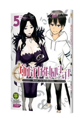 JIKAN TEISHI YUUSHA 5 TH COVER