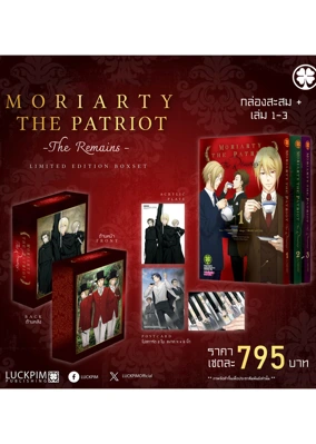 MORIARTY-REMAINS-1-3-BOX--