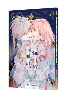 Cover HANA HIMERU KIMI NO METEOR 01 4C_1