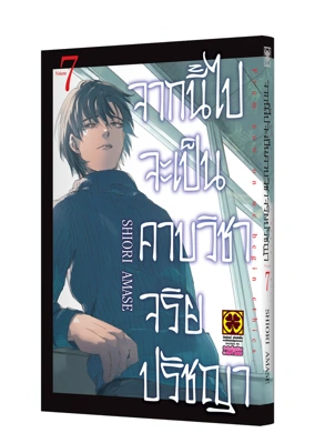 Cover KOKO WA IMA KARA RINRI DESU 07