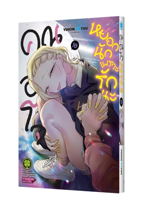 Yancha Gal no Anjou-san 10 Cover[5C]_Cs6-