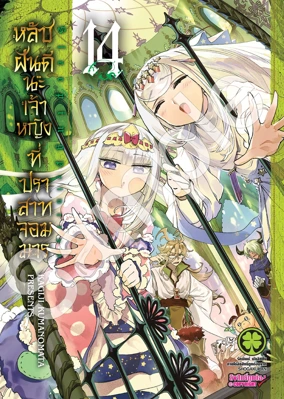 Maoujyou de Oyasumi 14 (Cover) CS6 5C-01.png