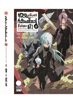 LN Cover  Tensei Shitara Silme 6F Cs6