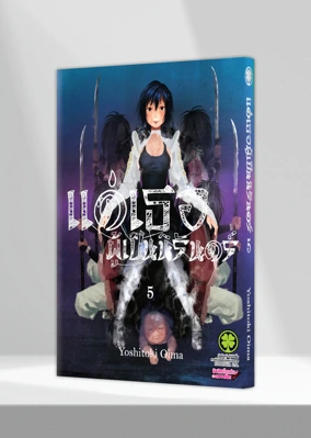 Cover Fumetsu no Anata e 05 [5C] ปรับราคา125