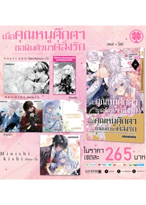 ประกาศเซตพิเศษ-เมื่อคุณหนูตุ๊กตาขอผันตัว(1)