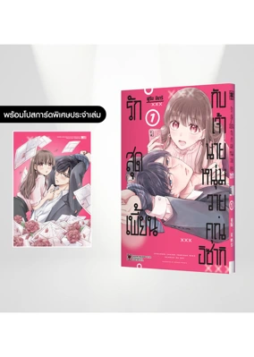 FUDANSHI JOUSHI ISAKI-SAN TO NO FUSHIGI NA KOI 01
