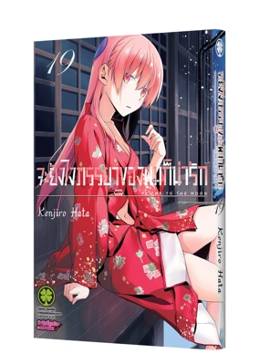 Cover Tonikaku Kawaii 19F Cs6 5C
