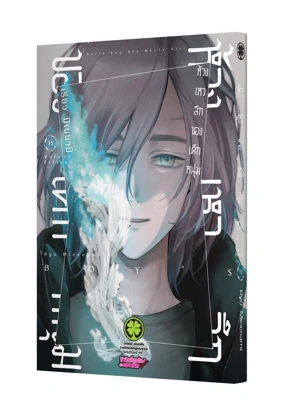 SHONEN NO ABYSS 15 TH COVER-5C-01
