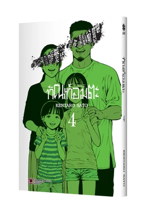FUSHI TO BATSU 04 TH COVER