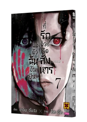 Cover SHINAI NARU BOKU E SATSUI WO KOMETE 07_Cs6 5C