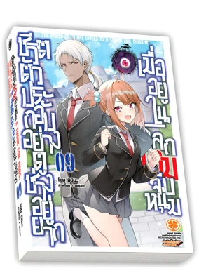 LN Cover Otomege Sekai wa Mobu ni Kibishii Sekai Desu 9 CS6