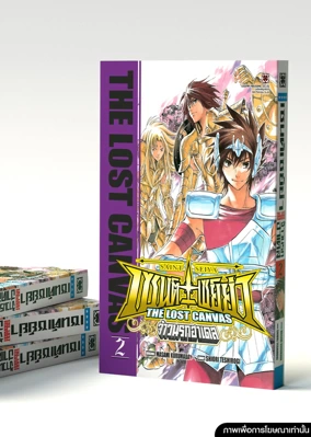 SAINT SEIYA THE LOST CANVAS MEIOH SHINWA 2