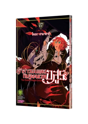Cover Mahou Tsukai no Yome 17 CS6