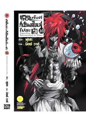 LN Cover  Tensei Shitara Silme 16F Cs6