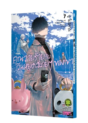 Cover Kyujitsu no warumono san 07