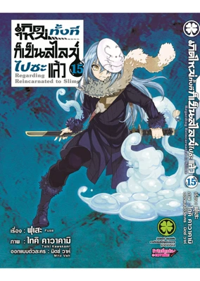 Cover Slime 15 ปรับราคา 125 โลโก้เก่า 5C