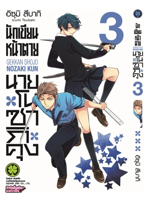 NozakiKun 03 (Cover) CS6 ปรับราคา125-01