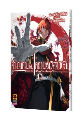 Cover TSUE TO TSURUGI NO WISTORIA 12 Cs6 5C