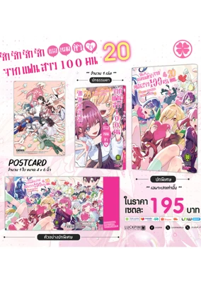 เซตพิเศษ-รักรักรักเธอหมดหัวใจจากแฟนสาว-100-คน-20-AW